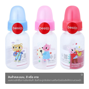 เบสิโค ขวดนมทรงตรง ขนาด 4 ออนซ์ รุ่น XB0027 คละแบบ_thumbnail_1