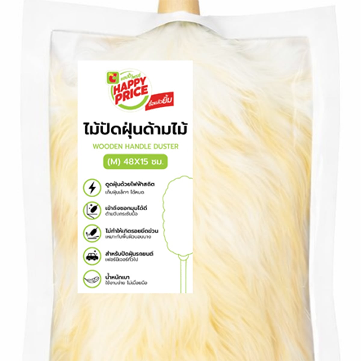 บิ๊กซี แฮปปี้ ไพรซ์ ไม้ปัดฝุ่นด้ามไม้ (M) 48 x 15 ซม._1