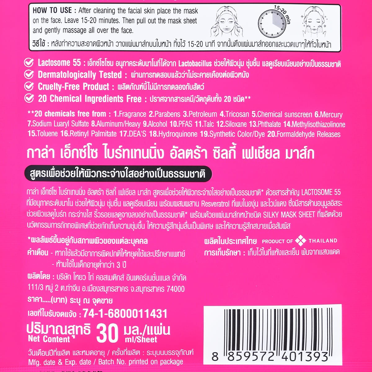 กาล่า เอ็กซ์โซ ไบร์ทเทนนิ่ง อัลตร้า ซิลกี้ เฟเชียล มาส์ก 30 มล._1