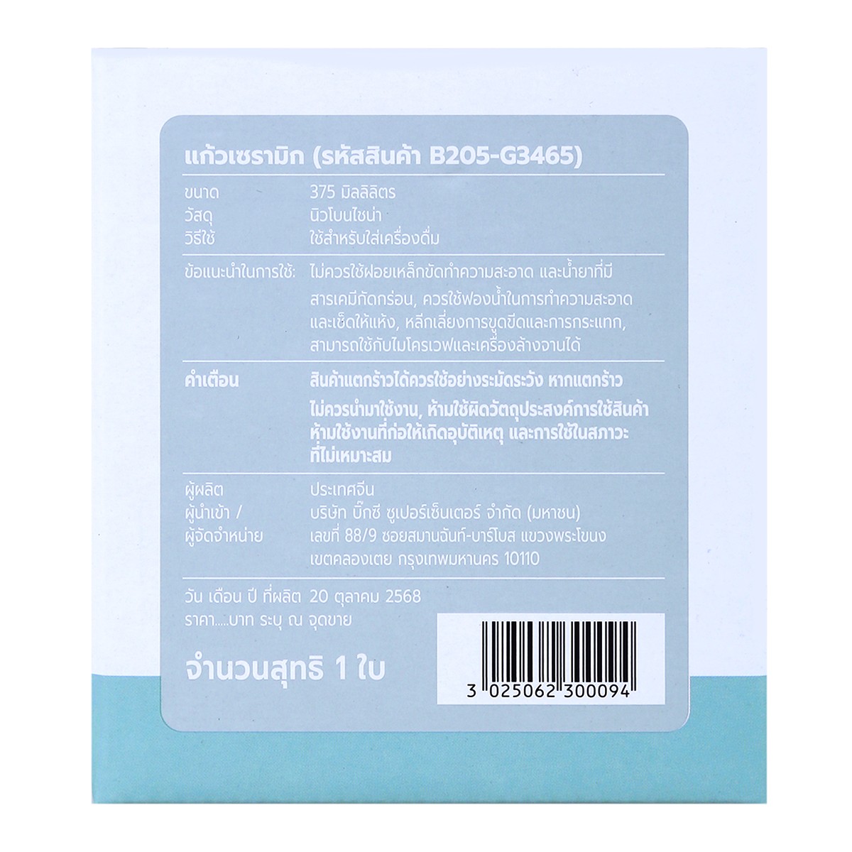 บิ๊กซี แก้วมัค รุ่น B205-G3465 ขนาด 375 มล. สีเทา_3