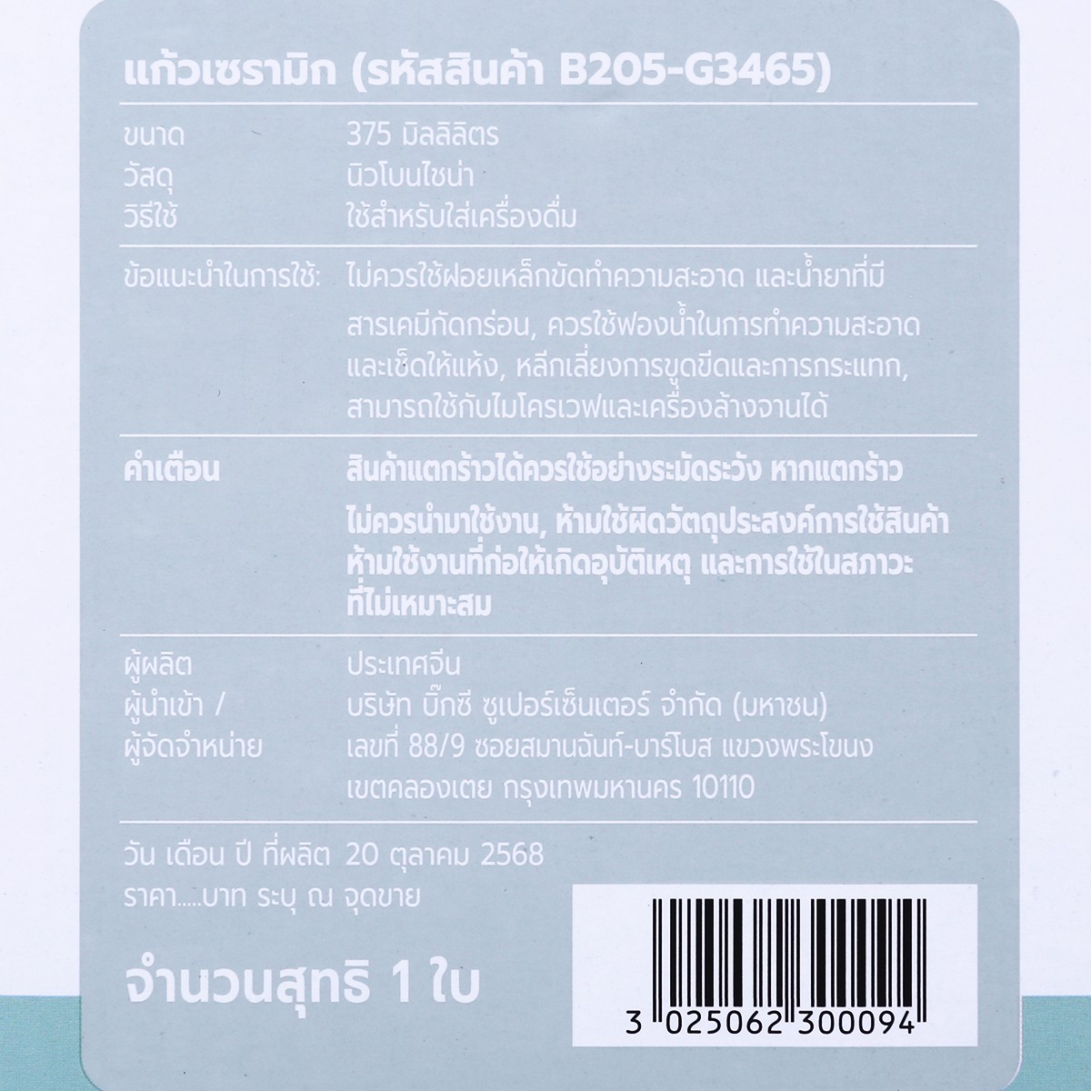 บิ๊กซี แก้วมัค รุ่น B205-G3465 ขนาด 375 มล. สีเทา_4