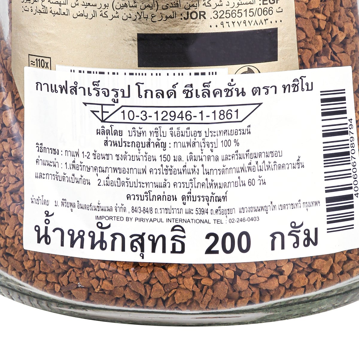 ทชิโบ กาแฟสำเร็จรูป โกลด์ชีเล็คชั่น 200 ก._1