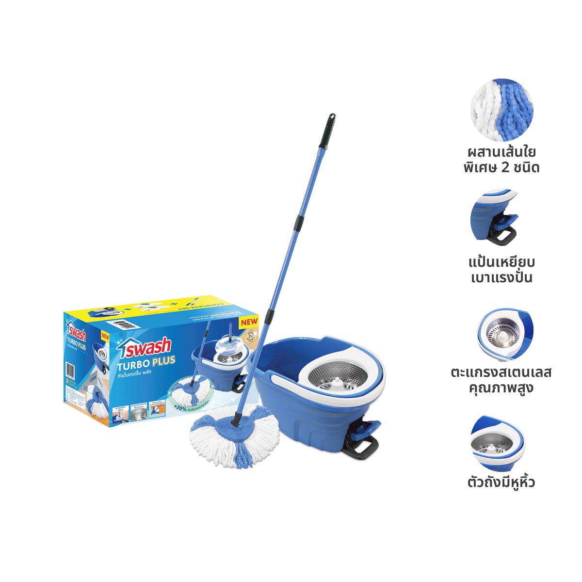 สวอช ถังปั่นเทอร์โบ พลัส รุ่น 5594 สีน้ำเงิน_7