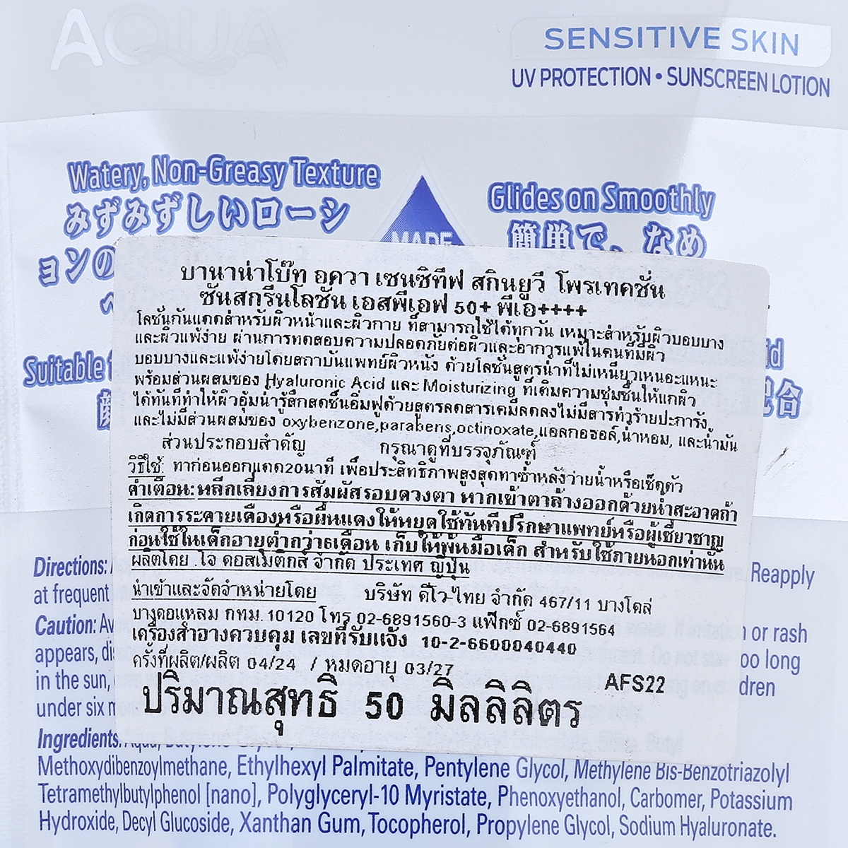 บานาน่า โบ๊ท อควา เซนซิทีฟ สกิน ยูวี โพรเทคชั่น ซันสกรีน โลชั่น SPF50+ PA++++ 50 มล._1