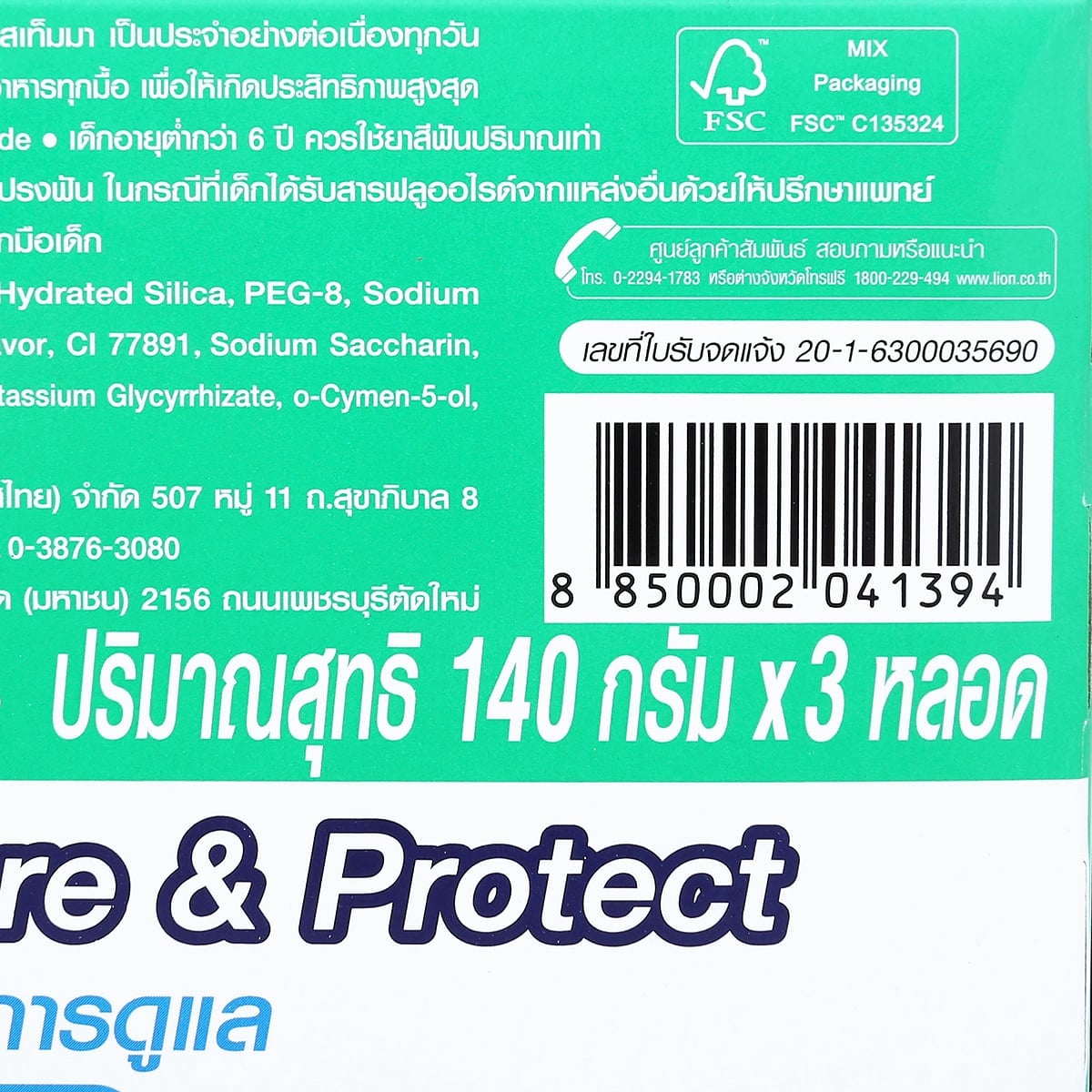 ซิสเท็มมา ยาสีฟัน อัลตร้า แคร์ แอนด์ โพรเทคท์ สปริง มิ้นต์ 140 ก. แพ็ค 3_2