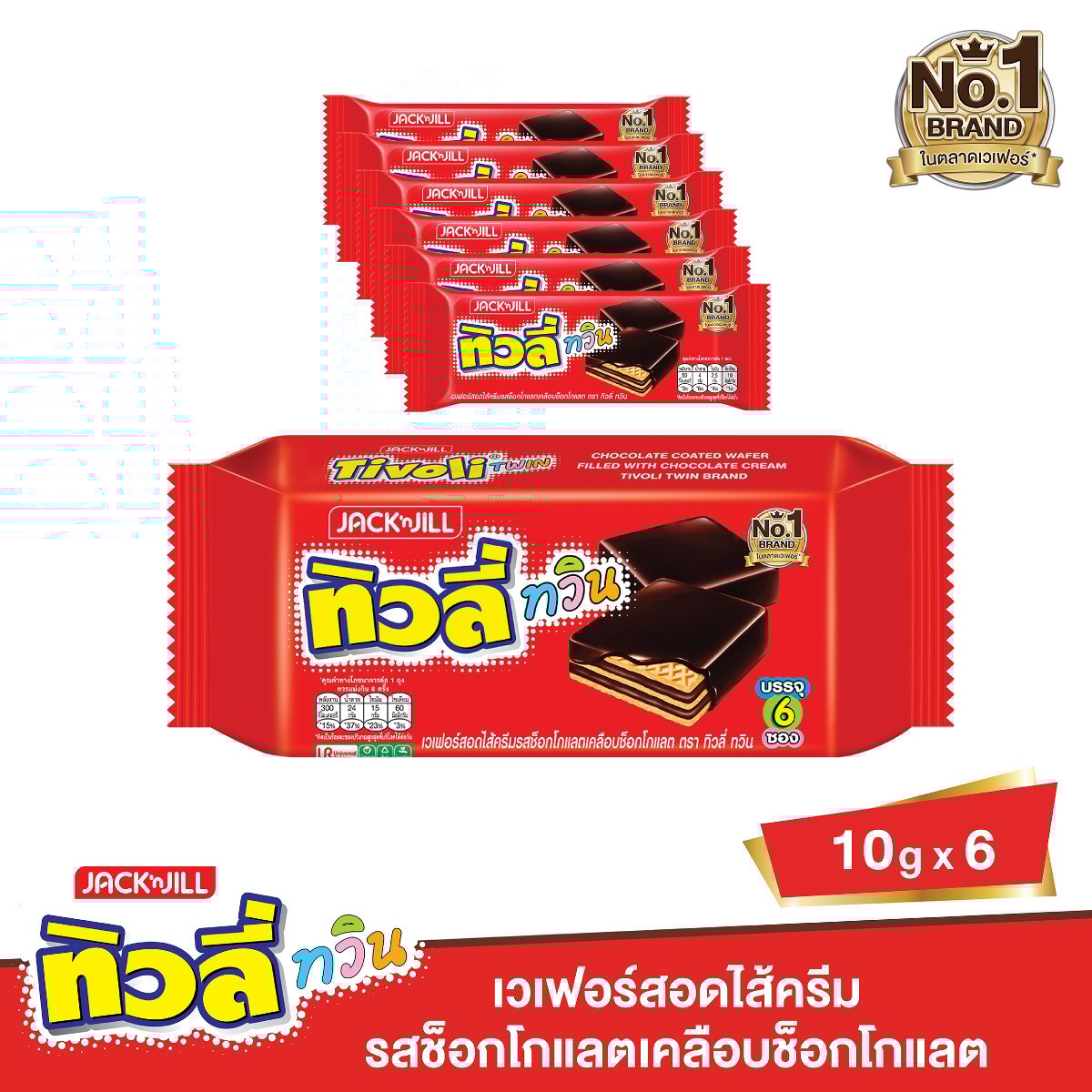 ทิวลี่ ทวิน เวเฟอร์เคลือบช็อกโกแลต 60 ก._1