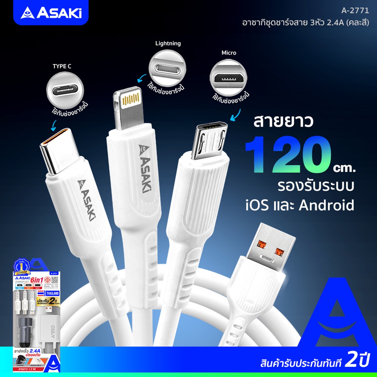 อาซากิ ชุดชาร์จ 6in1 รุ่น A-2771 สีขาว_6