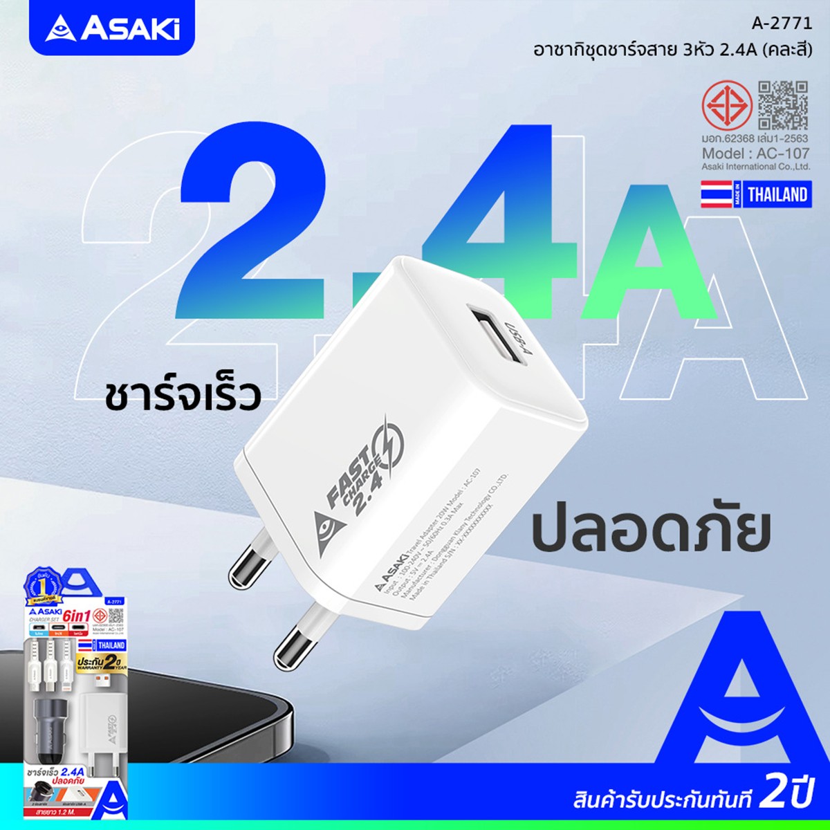 อาซากิ ชุดชาร์จ 6in1 รุ่น A-2771 สีขาว_7