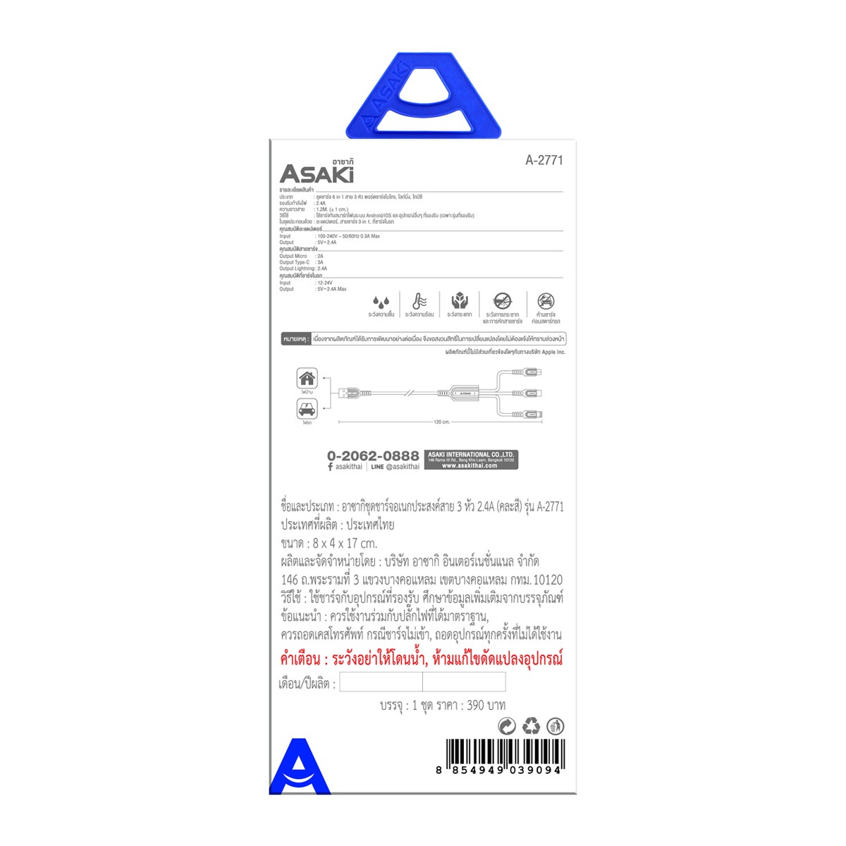 อาซากิ ชุดชาร์จ 6in1 รุ่น A-2771 สีขาว_5
