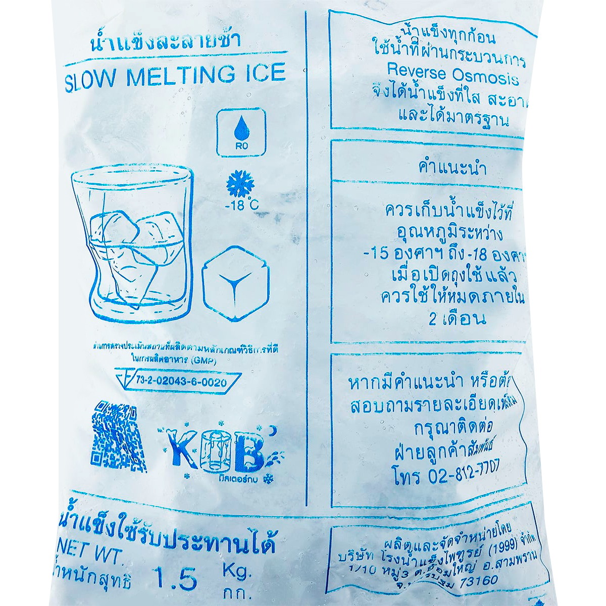 ลักซ์ชัวรี่ ไอซ์ น้ำแข็งก้อนเหลี่ยม 1.5 กก._2