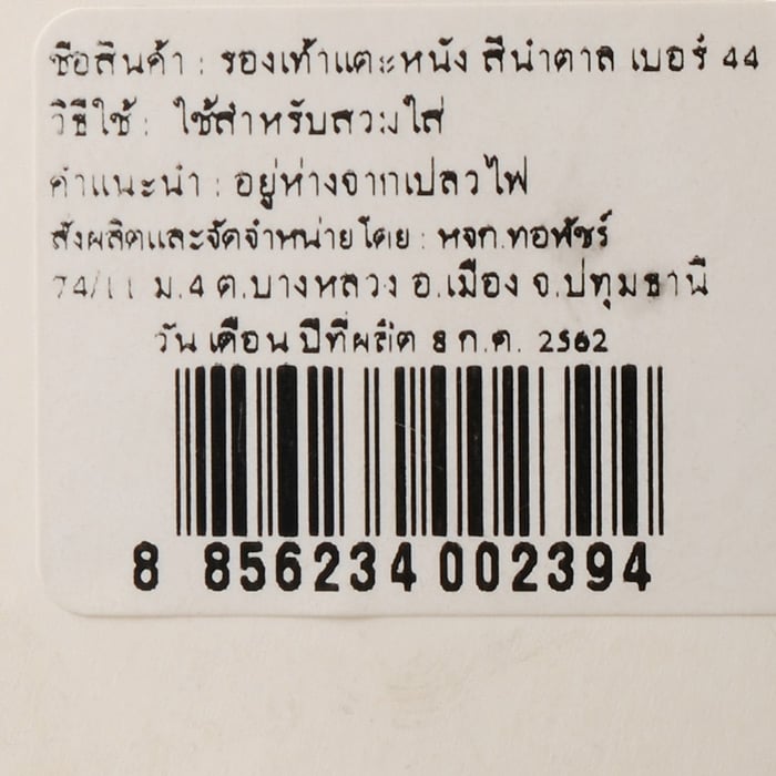 รองเท้าแตะหนัง สีน้ำตาล เบอร์ 44_2
