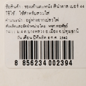 รองเท้าแตะหนัง สีน้ำตาล เบอร์ 44_thumbnail_2