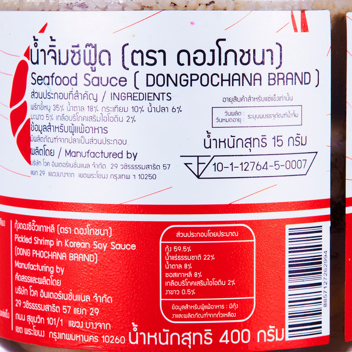 ดองโภชนา กุ้งดองซีอิ๊วเกาหลีพร้อมน้ำซีฟู้ด 400 ก._1