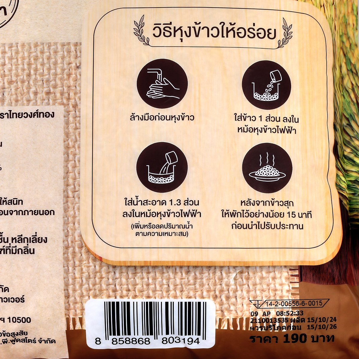 ไทยวงศ์ทอง ข้าวขาวหอมมะลิ 5 กก._3
