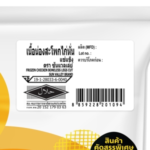 ซันแวลเล่ย์ เนื้อน่องสะโพกไก่หั่นแช่แข็ง 1,000 ก._thumbnail_2