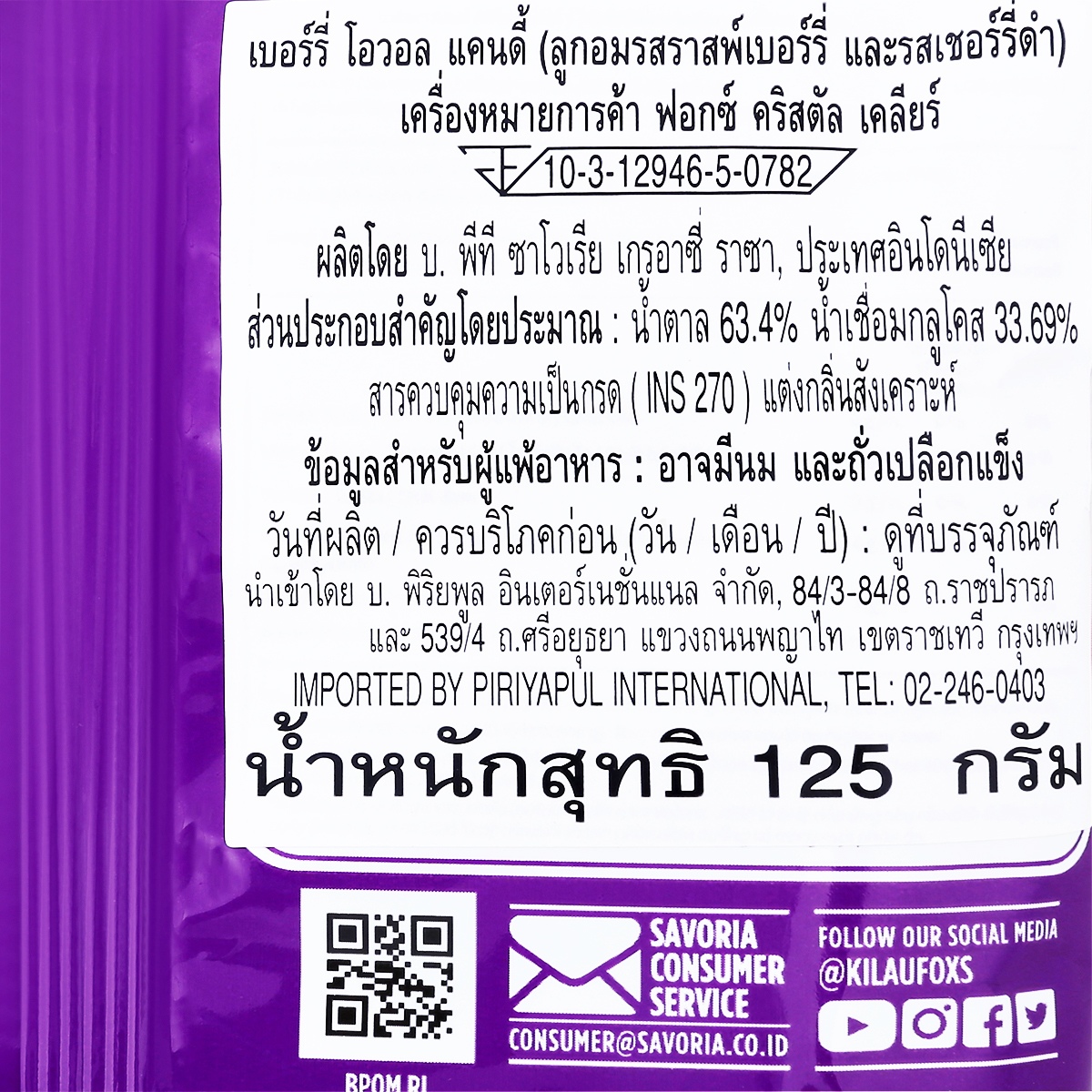ฟ็อกซ์ เบอร์รี่ โอวอล แคนดี้ ลูกอมรสราสพ์เบอร์รี่และเชอร์รี่ดำ 125 ก._3