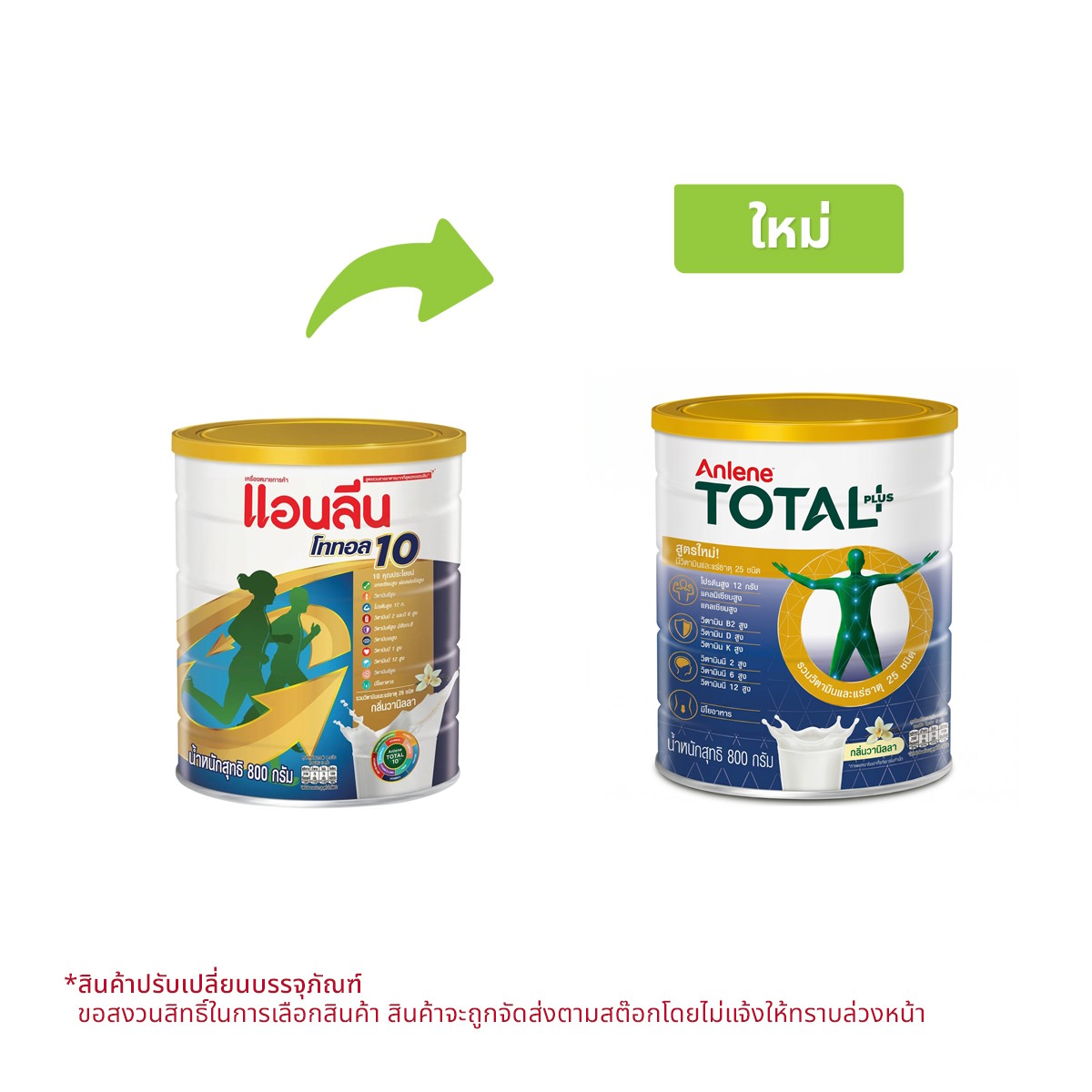 แอนลีน โททอล พลัส เครื่องดื่มนม กลิ่นวานิลลา 800 ก.
