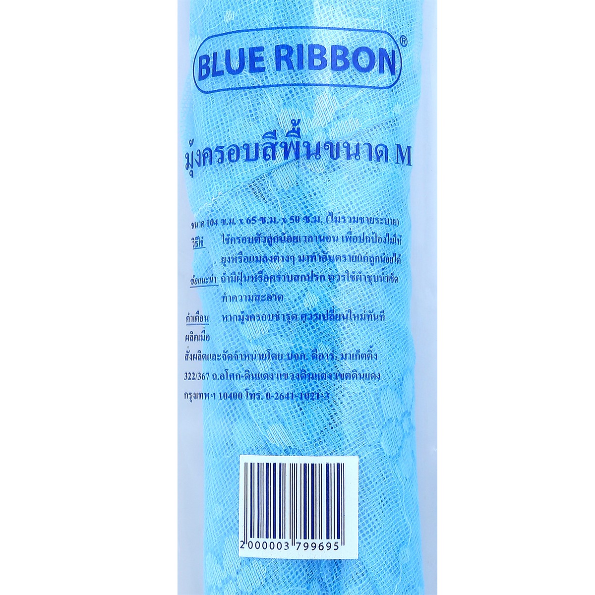 มุ้งครอบ (ไซส์ M)_4