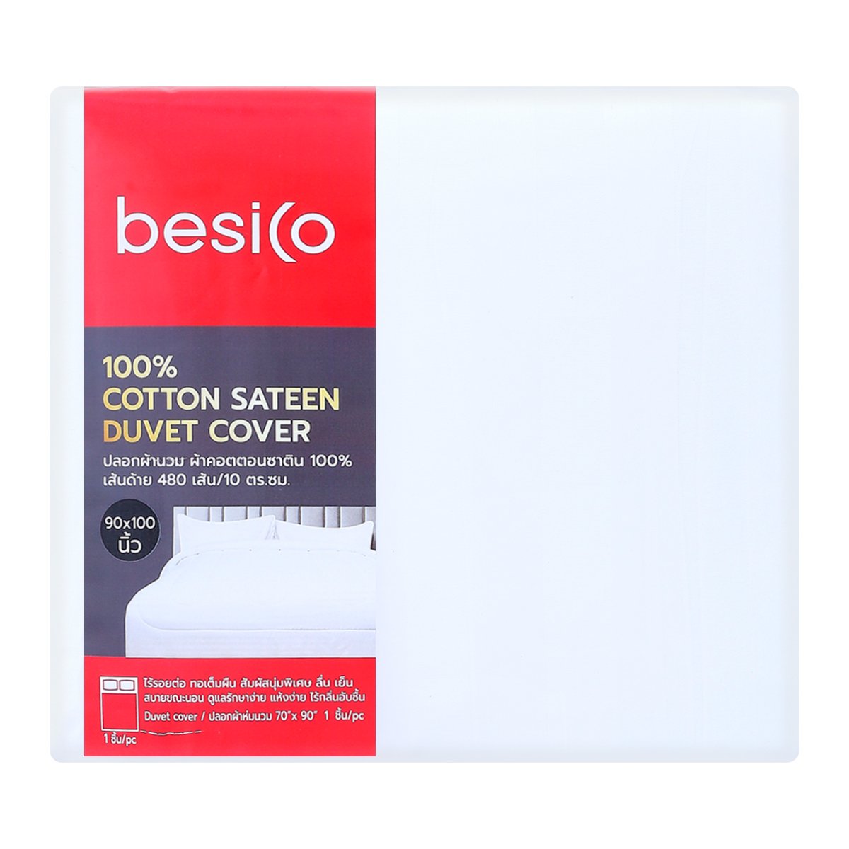 เบสิโค ปลอกผ้านวมผ้าคอตตอน ขนาด 90 x 100 นิ้ว สีขาว