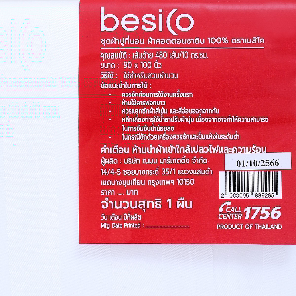 เบสิโค ปลอกผ้านวมผ้าคอตตอน ขนาด 90 x 100 นิ้ว สีขาว_3