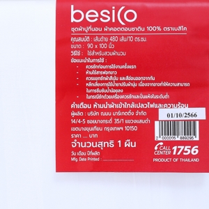เบสิโค ปลอกผ้านวมผ้าคอตตอน ขนาด 90 x 100 นิ้ว สีขาว_thumbnail_3