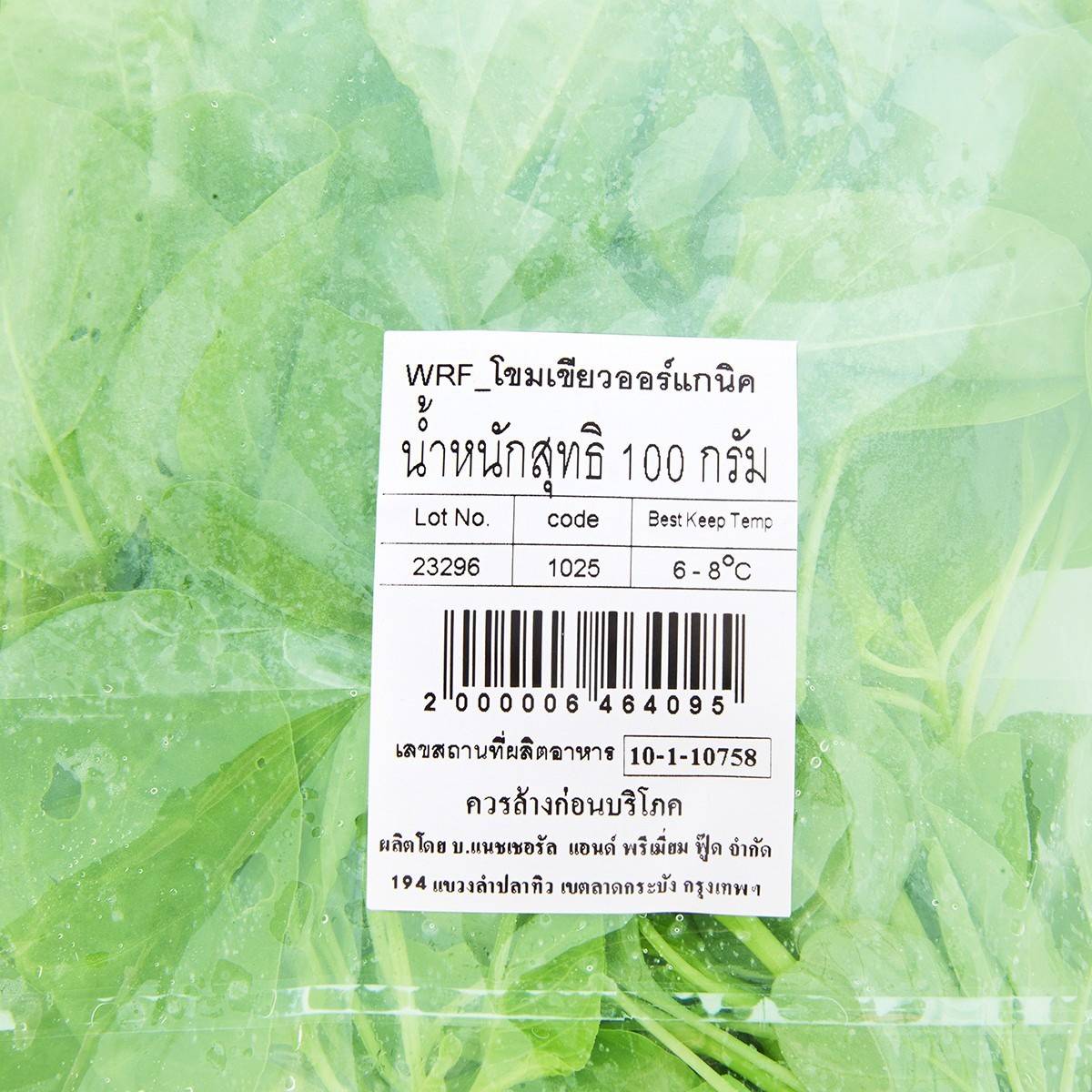 วี อาร์ เฟร็ช โขมเขียวออร์แกนิค 100 ก._3