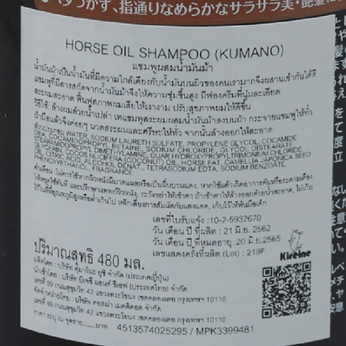 คุมาโนะ แชมพูผสมน้ำมันม้า 480 มล._2