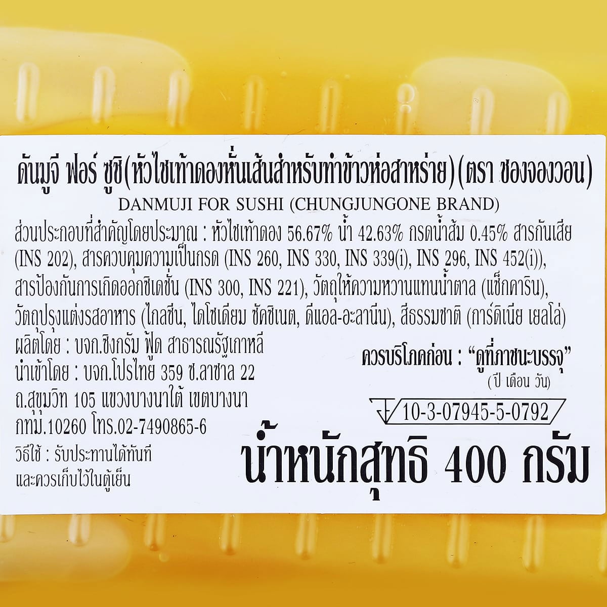 ซองจองวอน หัวไชเท้าดองสำหรับทำซูชิ 400 ก._1