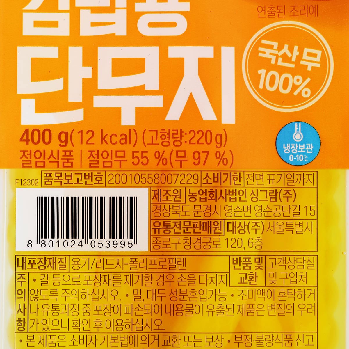 ซองจองวอน หัวไชเท้าดองสำหรับทำซูชิ 400 ก._2