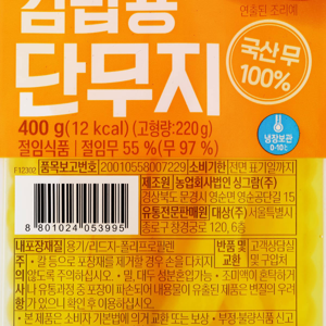 ซองจองวอน หัวไชเท้าดองสำหรับทำซูชิ 400 ก._thumbnail_2