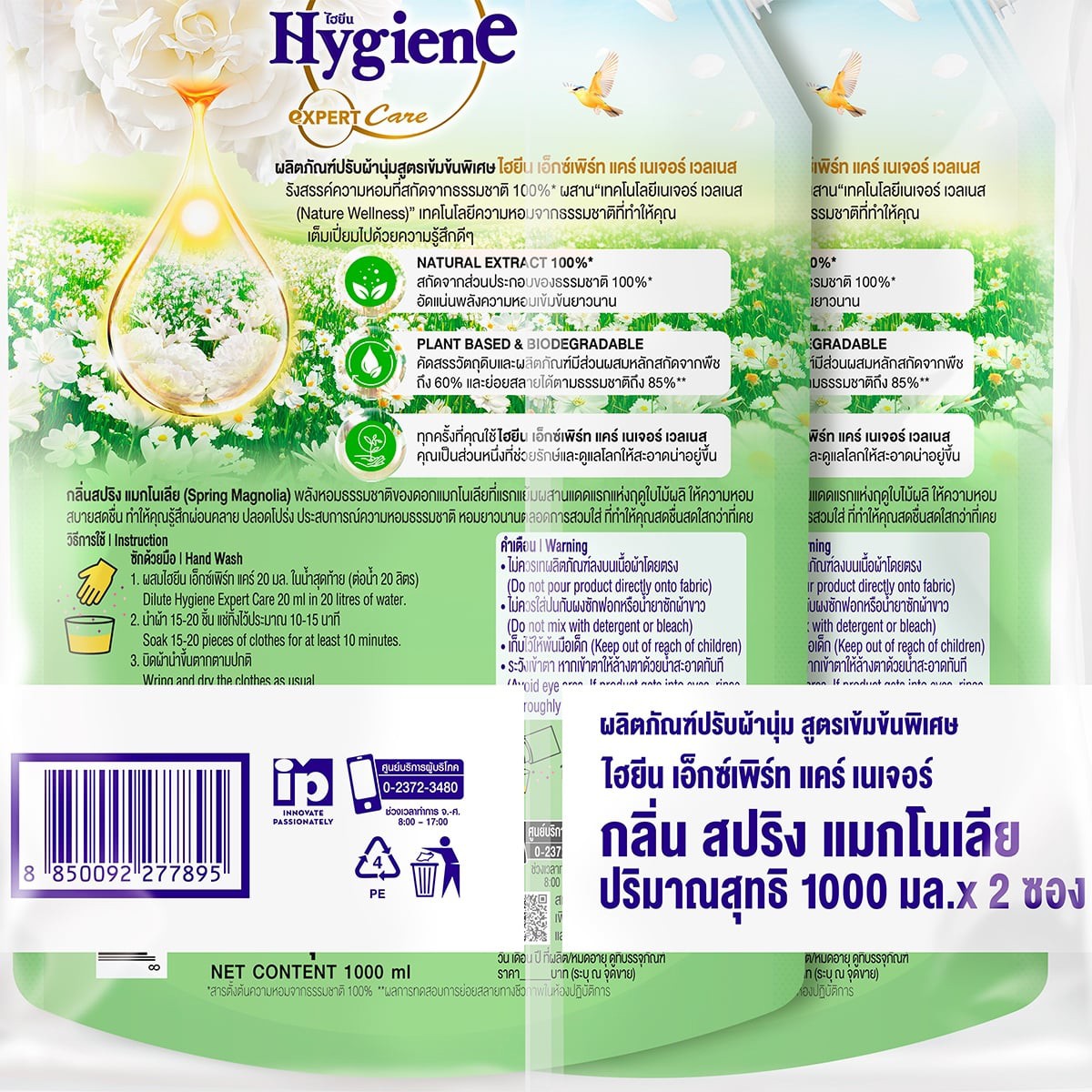 ไฮยีน เอ็กซ์เพิร์ท แคร์ น้ำยาปรับผ้านุ่มสูตรเข้มข้นพิเศษ สปริง แมกโนเลีย 1000 มล. แพ็ค 1+1_1