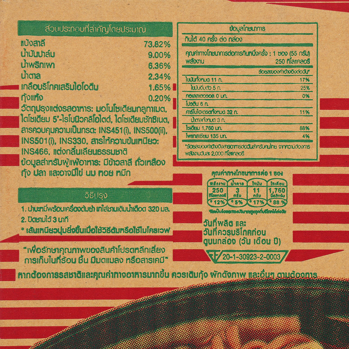 มาม่า บะหมี่กึ่งสำเร็จรูป รสต้มยำกุ้ง 55 ก. แพ็ค 40_2