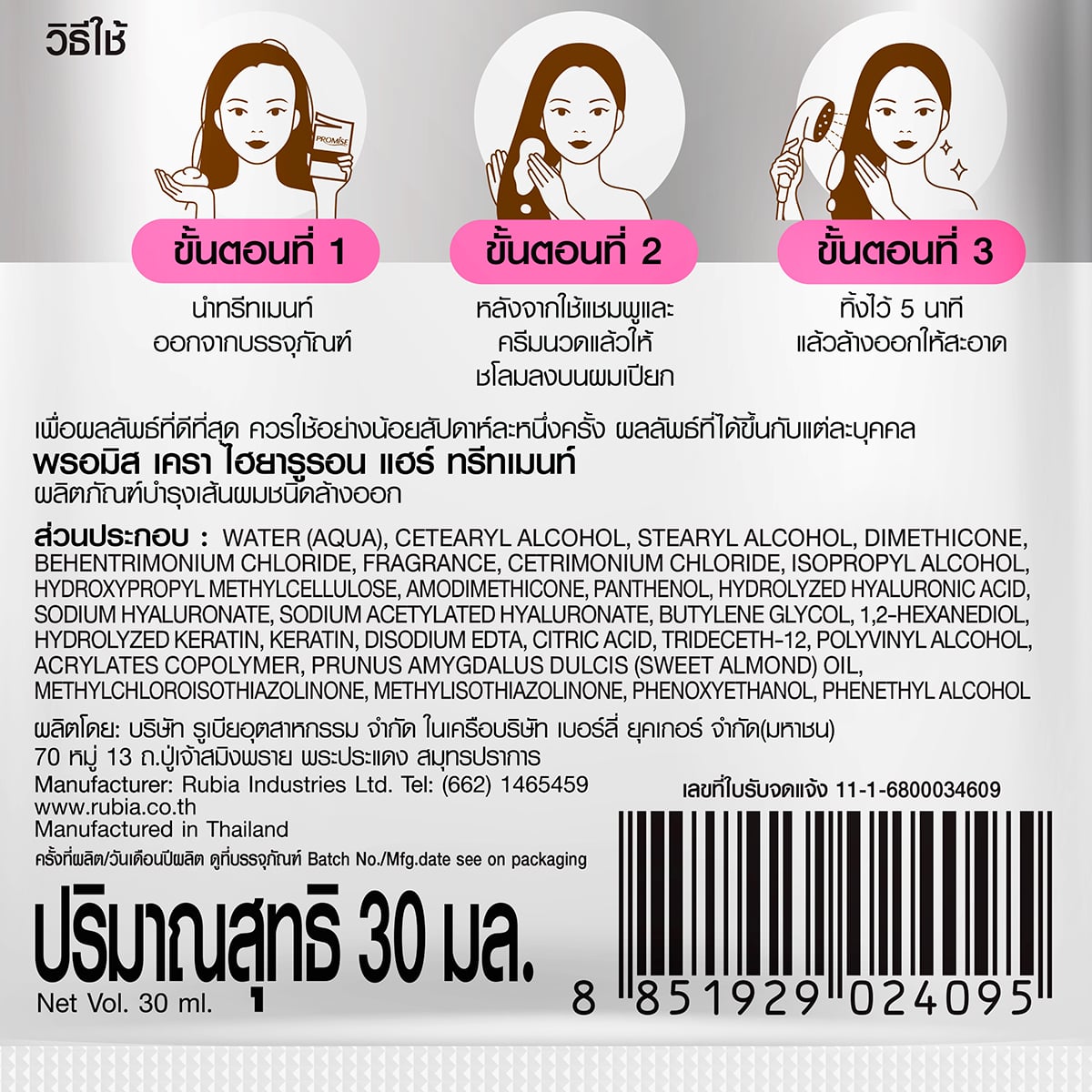 พรอมิส เครา ไฮยา อินเทนซีฟ แฮร์ ทรีทเมนท์ 30 มล._1