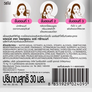 พรอมิส เครา ไฮยา อินเทนซีฟ แฮร์ ทรีทเมนท์ 30 มล._thumbnail_1