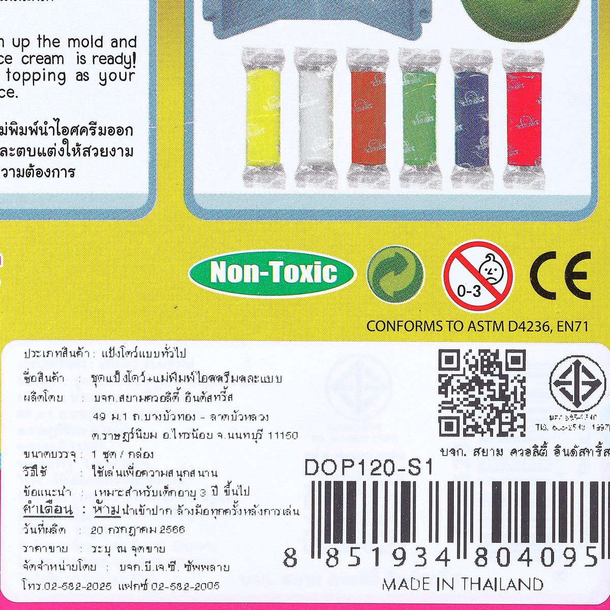 คิด อาร์ท ชุดแป้งโดว์ + แม่พิมพ์ไอศครีม_3
