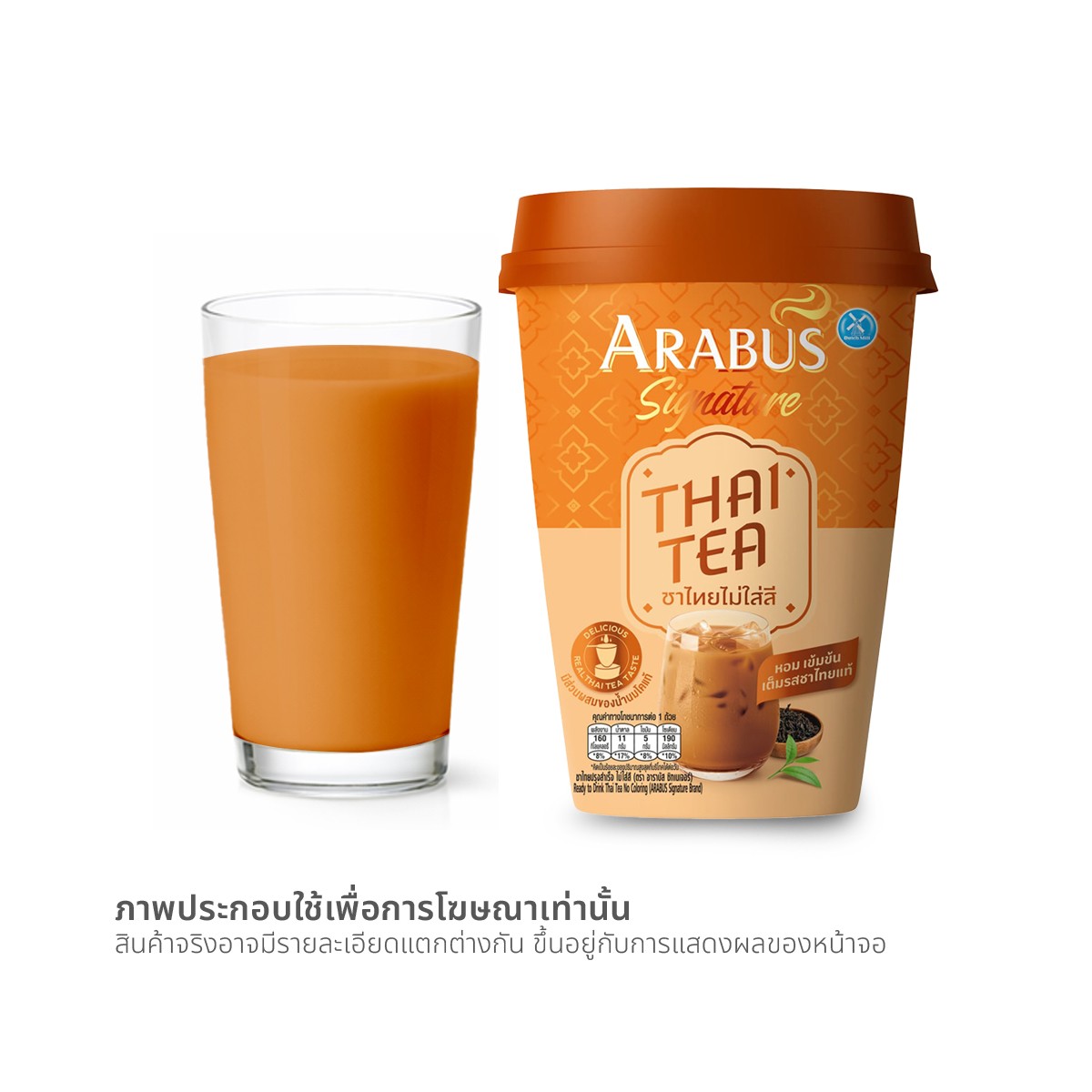 อาราบัส ซิกเนเจอร์ ชาไทย 230 มล._1