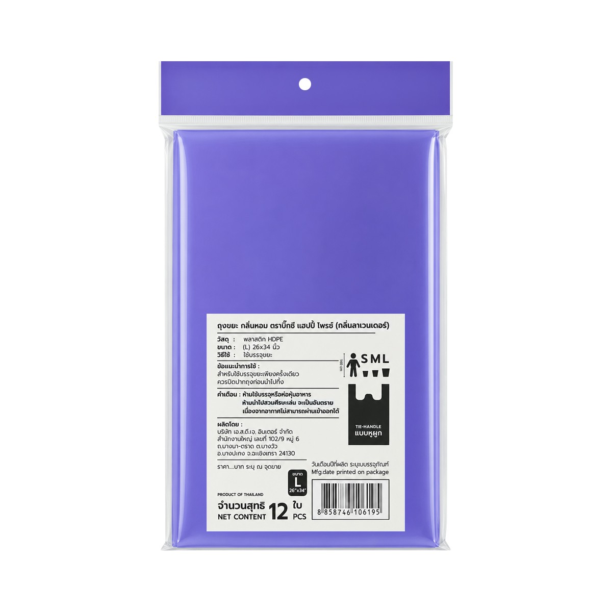 บิ๊กซี แฮปปี้ ไพรซ์ ถุงขยะหูผูก กลิ่นลาเวนเดอร์ 26 x 34 นิ้ว แพ็ค 12 ใบ_1