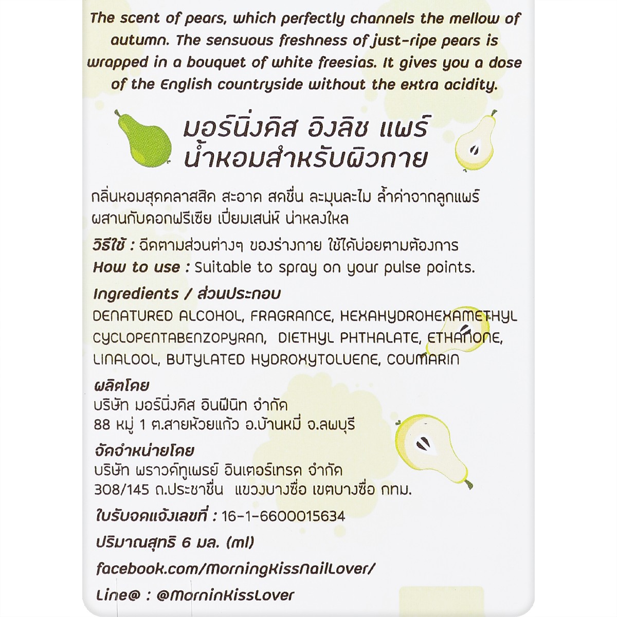 มอร์นิ่งคิส อิงลิช แพร์ น้ำหอมสำหรับผิวกาย 6 มล._2