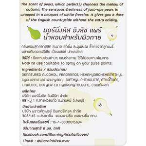มอร์นิ่งคิส อิงลิช แพร์ น้ำหอมสำหรับผิวกาย 6 มล._thumbnail_2