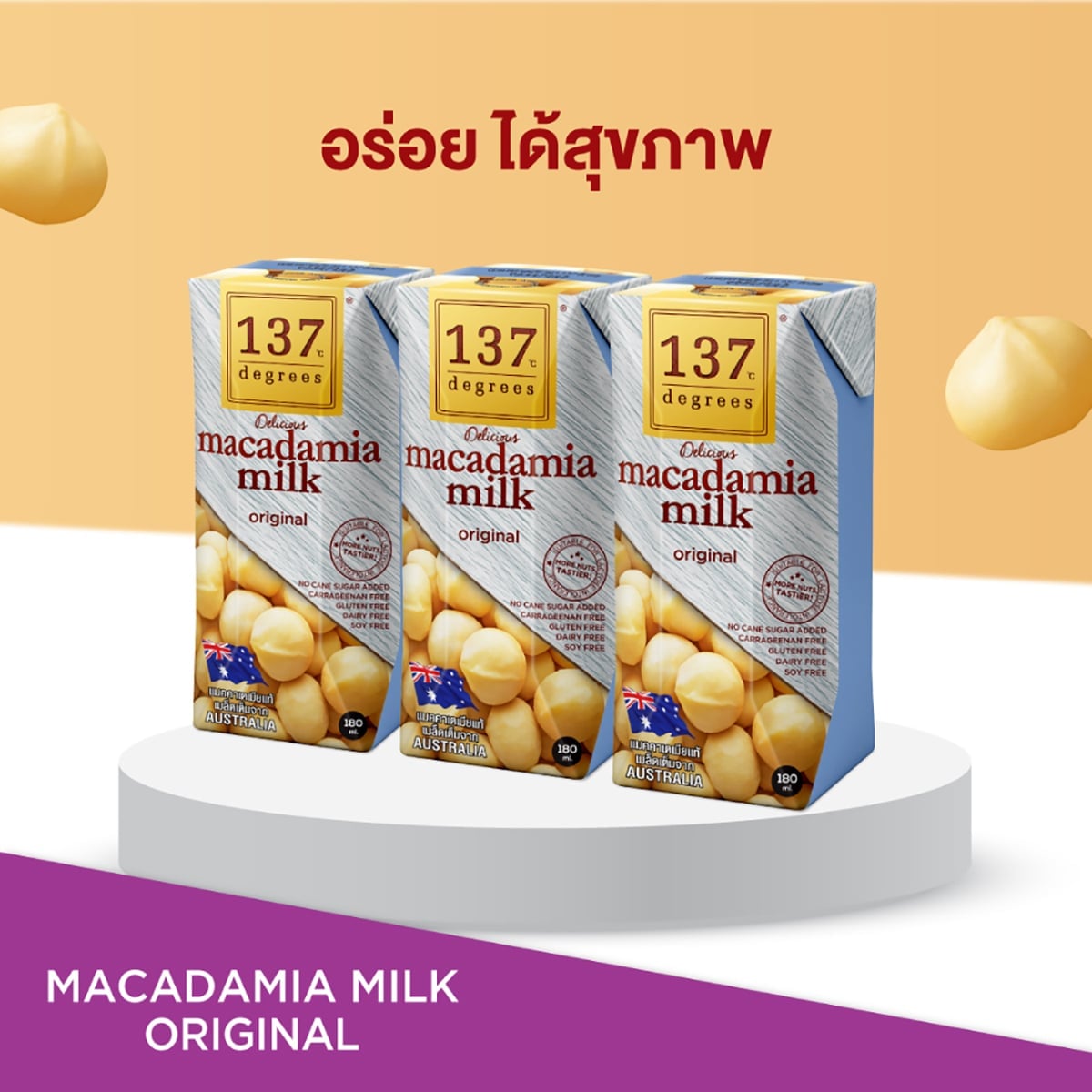137 ดีกรี นมแมคคาเดเมีย 180 มล. x 3 ชิ้น_4