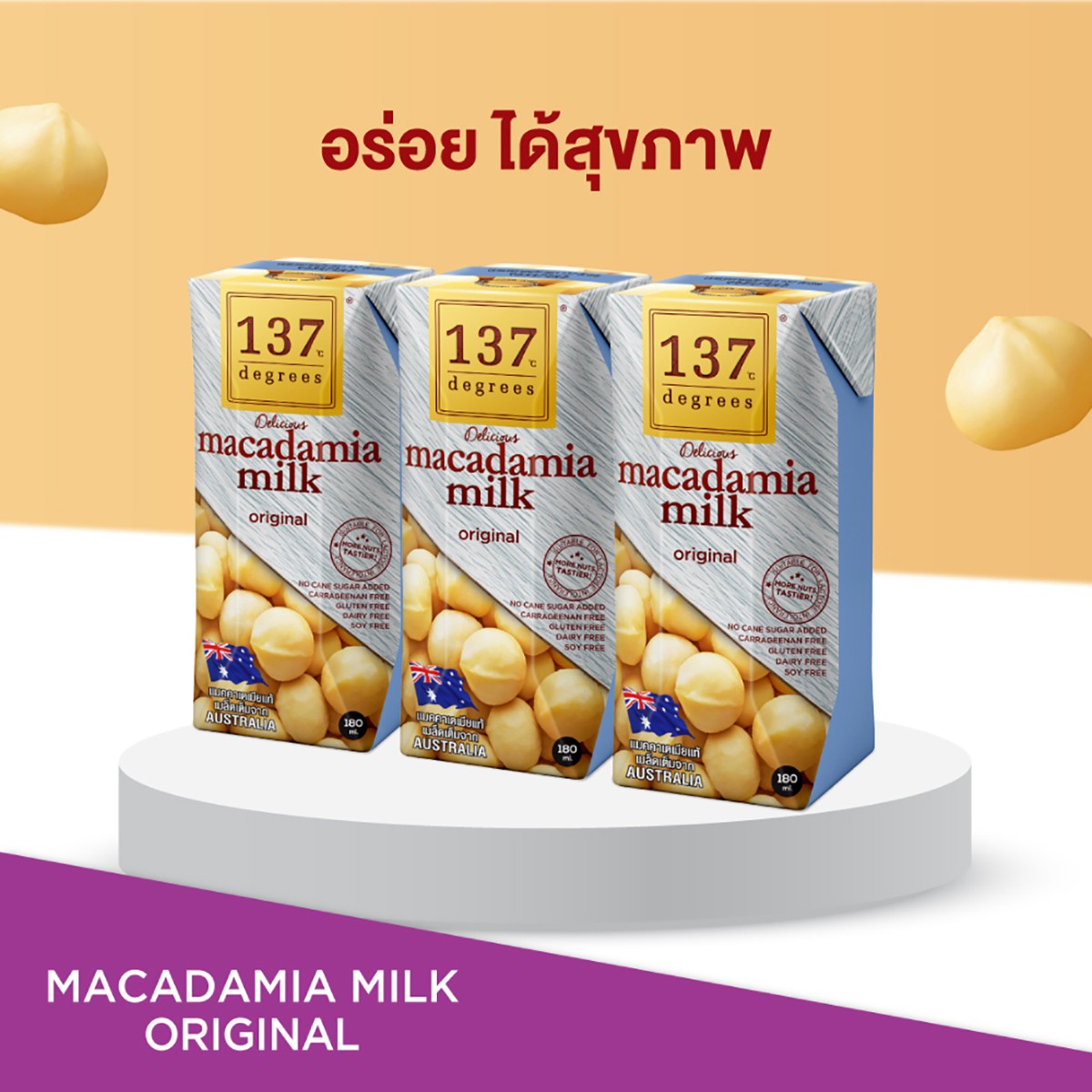137 ดีกรี นมแมคคาเดเมีย 180 มล. x 3 ชิ้น_4