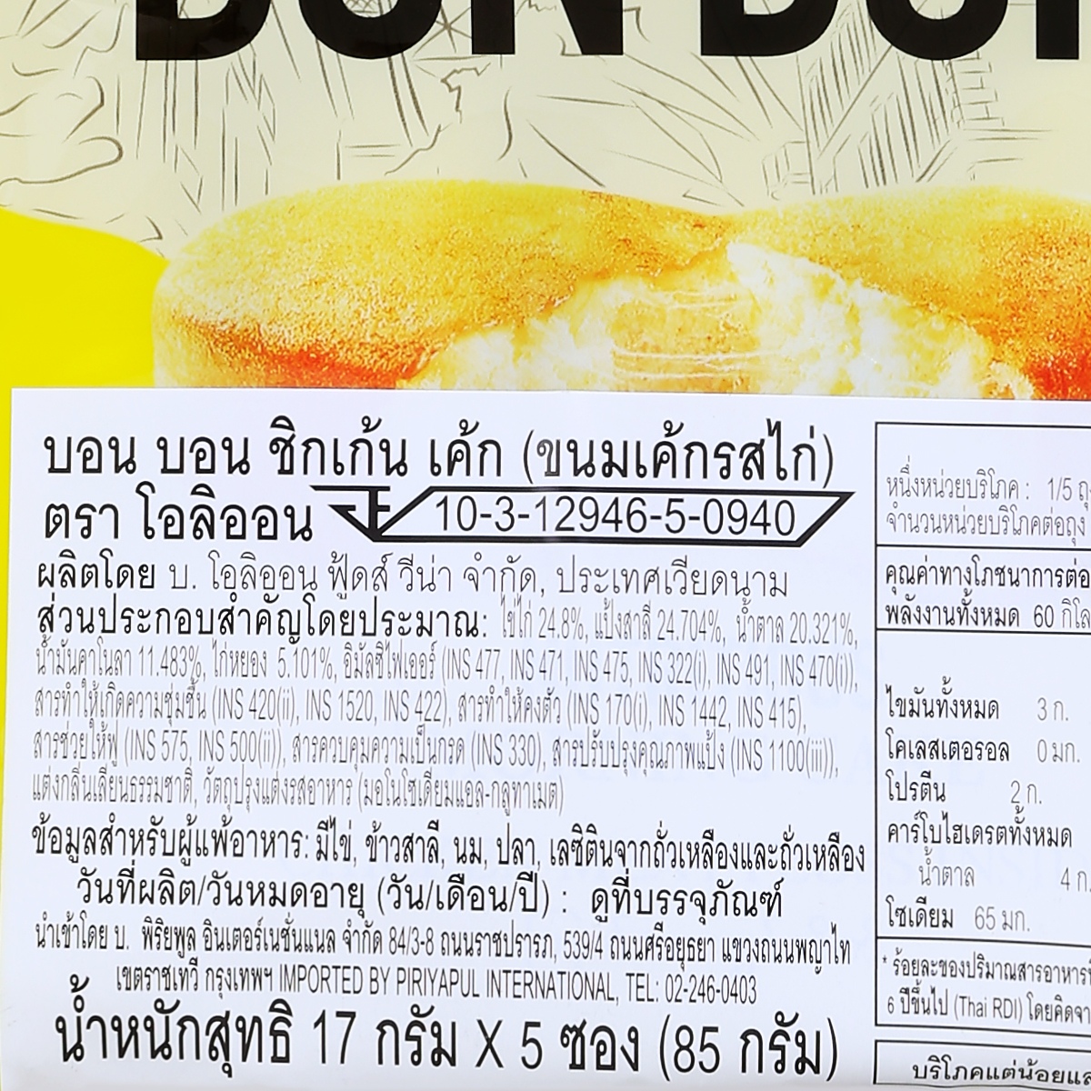 โอริออน บอนบอน ขนมเค้กรสไก่ 85 ก._1