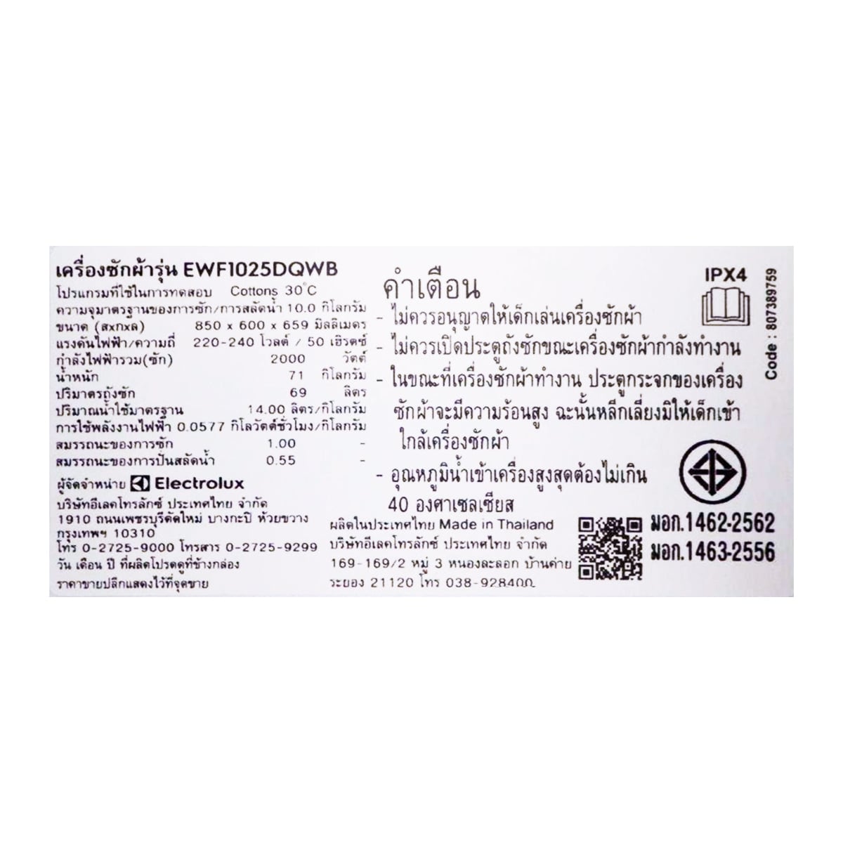 อีเลคโทรลักซ์ เครื่องซักผ้าฝาหน้า Ultimate Care 100 รุ่น EWF1025DQWB ขนาด 10 กก. สีขาว_2