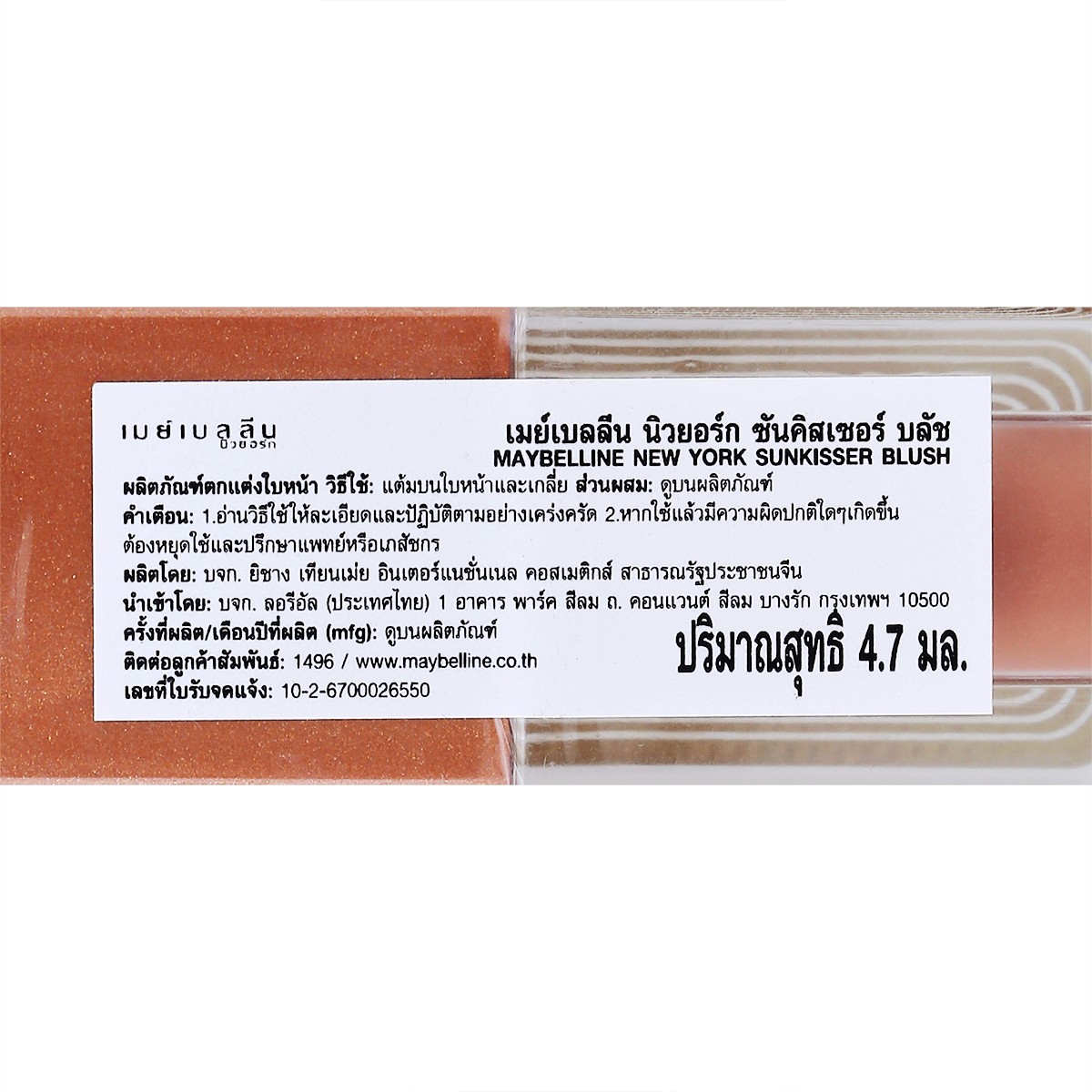 เมย์เบลลีน นิวยอร์ก บลัช ซันคิสเซอร์ 4.7 มล. สี 01_4