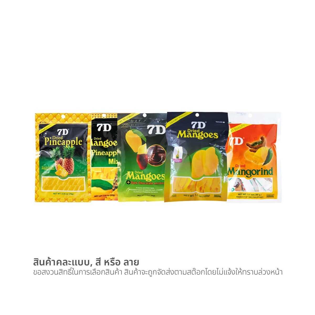 เจ็ดดี ผลไม้รวมอบแห้ง 100 ก. x 5 ชิ้น