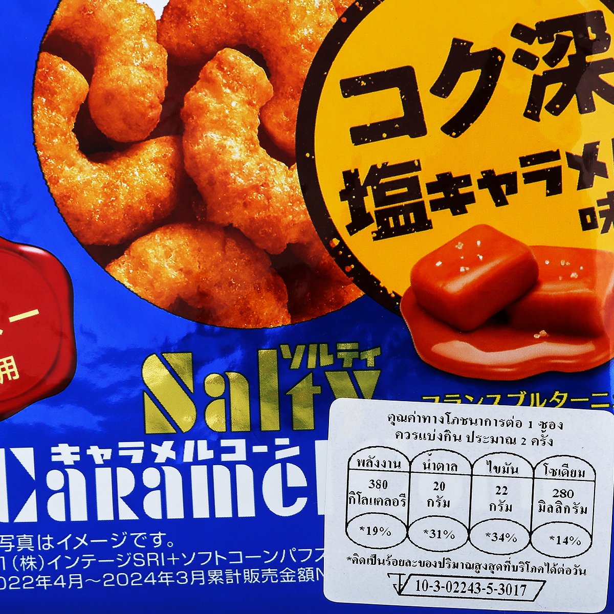 โทฮาโตะ ซอลตี้ คาราเมล คอร์น 67 ก._2