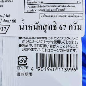 โทฮาโตะ ซอลตี้ คาราเมล คอร์น 67 ก._thumbnail_4