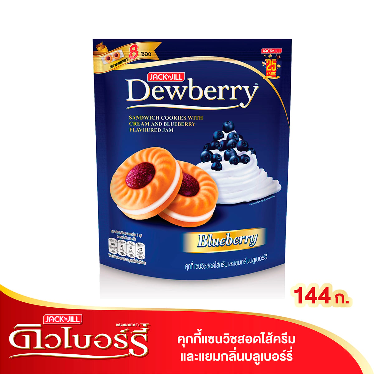 ดิวเบอร์รี่ คุกกี้แซนด์วิชสอดไส้แยมและกลิ่นบลูเบอร์รี่ 144 ก._1