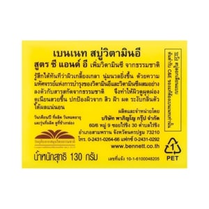 เบนเนท สบู่ วิตามินซีแอนด์อี 130 ก._thumbnail_4