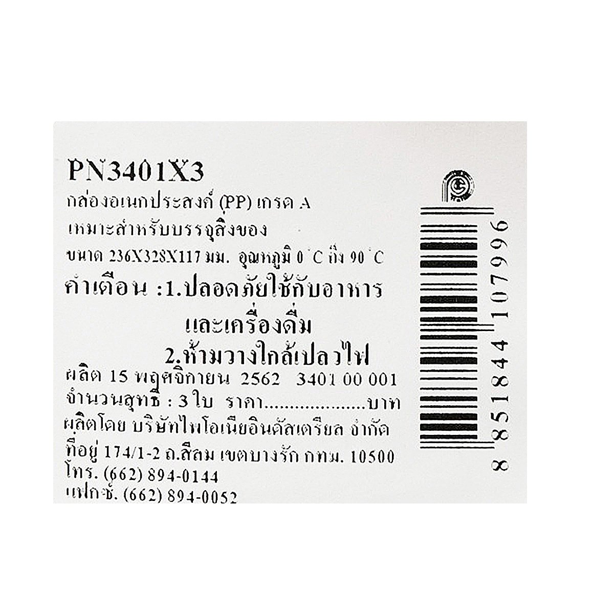 ไพโอเนียร์ กล่องอเนกประสงค์ รุ่น PN3401 แพ็ค 3_2